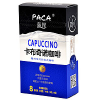 PACA 蓝岸 卡布奇诺咖啡 144g