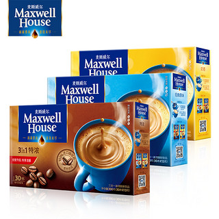 麦斯威尔速溶咖啡粉特浓原味奶香三合一提神30条口味任选装