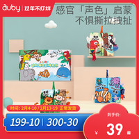 auby 澳贝 宝宝撕不烂布书 幼儿早教 婴儿6-12个月玩具可咬立体益智玩具