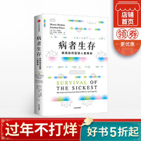病者生存 疾病如何延续人类生命 沙龙莫勒姆 著 中信出版社图书 正版书籍