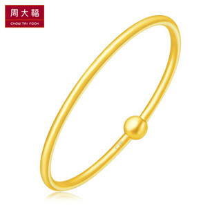 周大福（CHOW TAI FOOK）简约婚嫁 足金黄金手镯 F209976 328 56mm 约11.97克