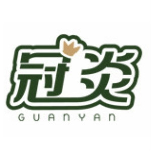 GUANYAN/冠炎