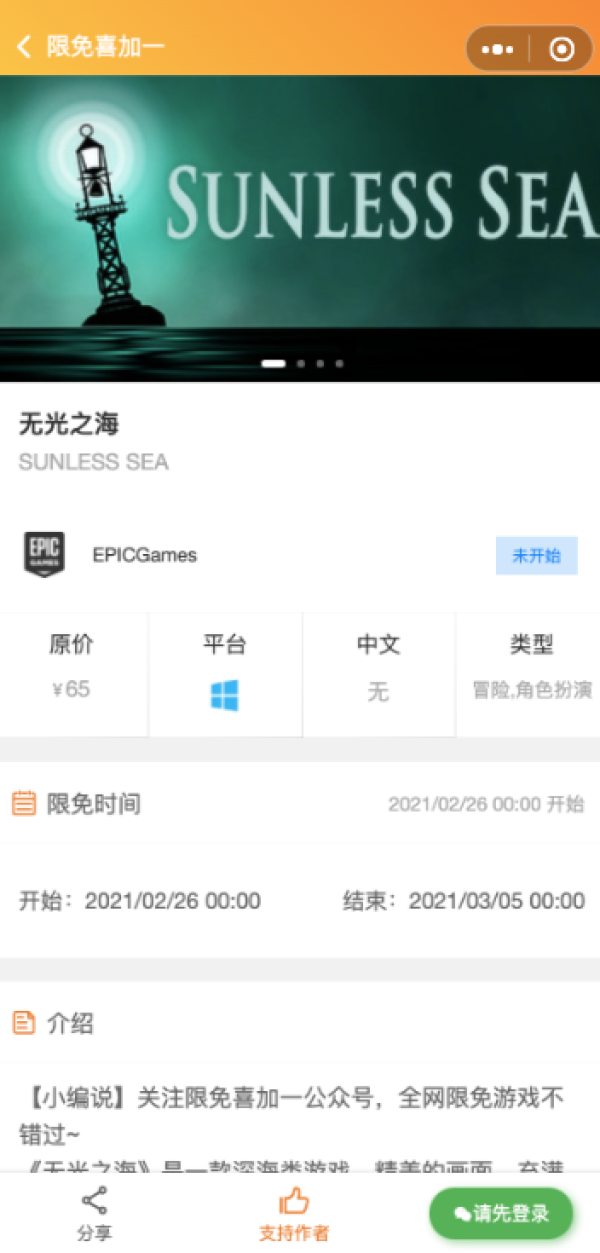 免费得:EPIC喜加一!《无光之海》限时免费!