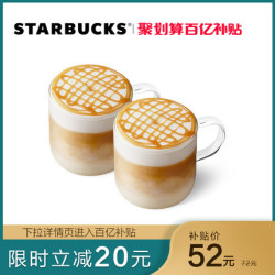 STARBUCKS 星巴克 焦糖玛奇朵(大杯)双杯券 电子饮品券