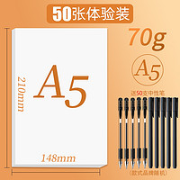 TRUECOLOR 真彩 复印纸 A5 70g 50张 送50支中性笔