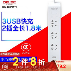 德力西 智能排插USB快充多功能板/接线板/拖线板 智能WIFI 3位插座3个USB 优雅白