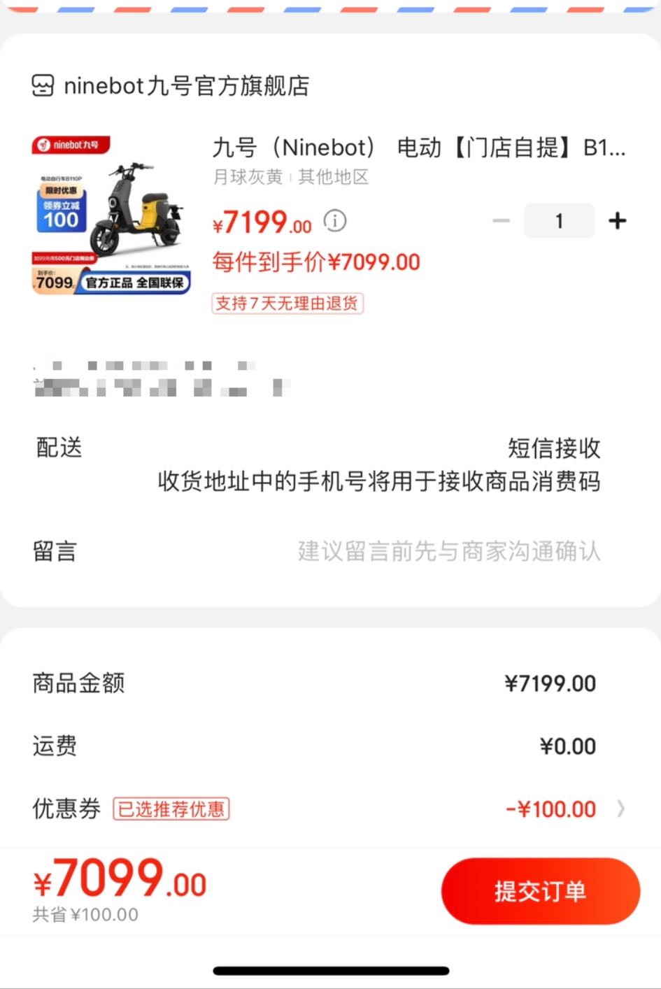 订单截图