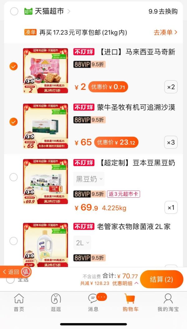 88VIP、限地区:圣牧 有机牛奶 200ml*12盒 *3件 +凑单品