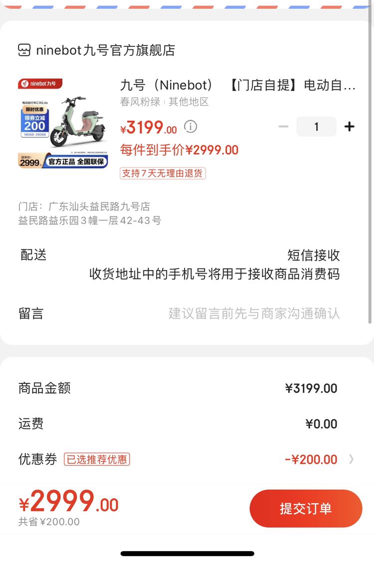 订单截图