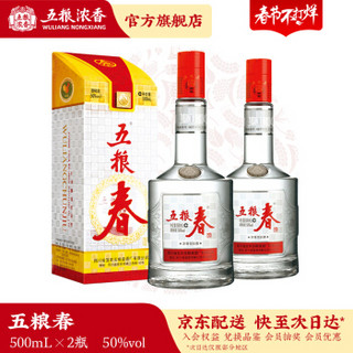 五粮春 五粮液（WULIANGYE） 五粮春 浓香型白酒 双支装礼盒 50度 500ml*2瓶 含酒具