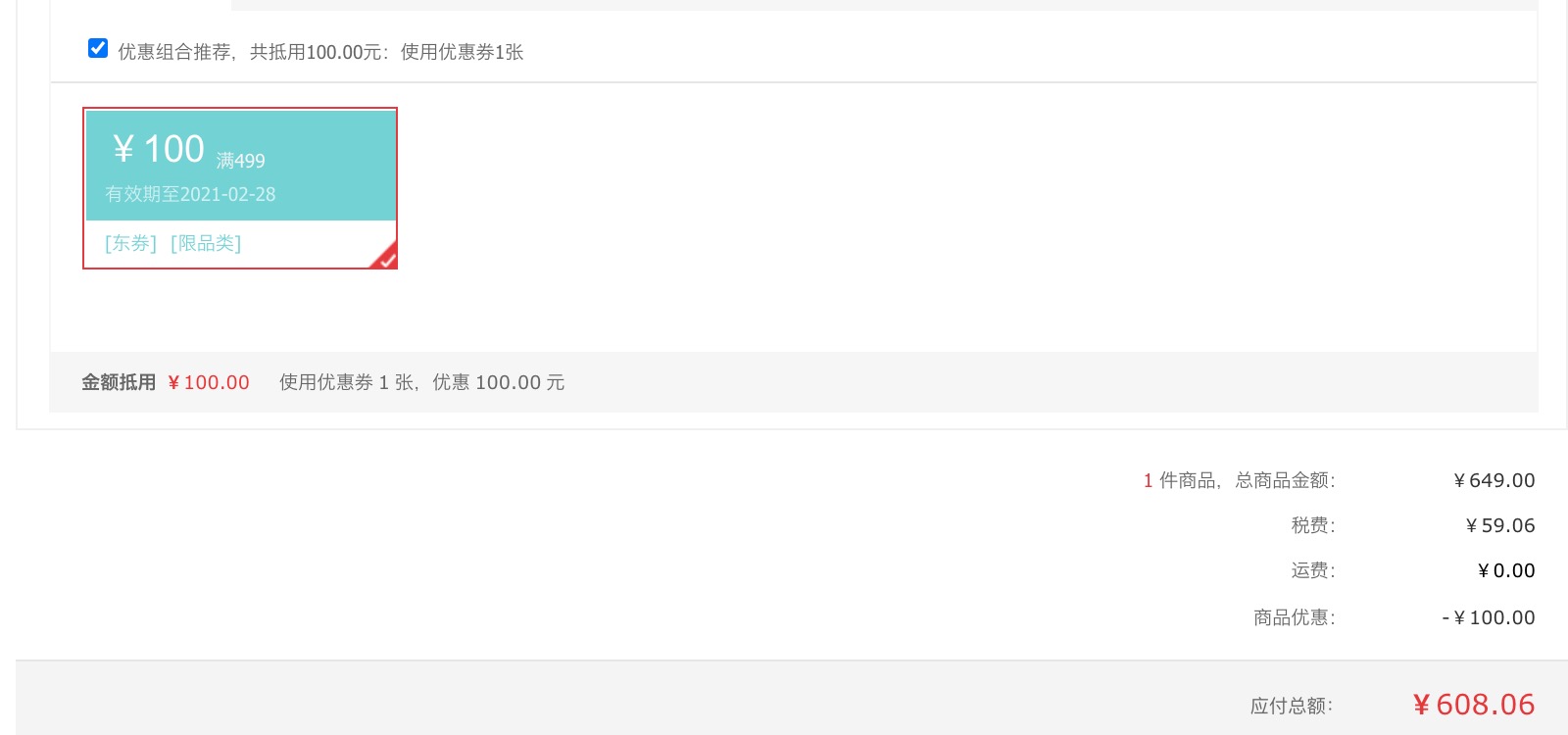 订单截图