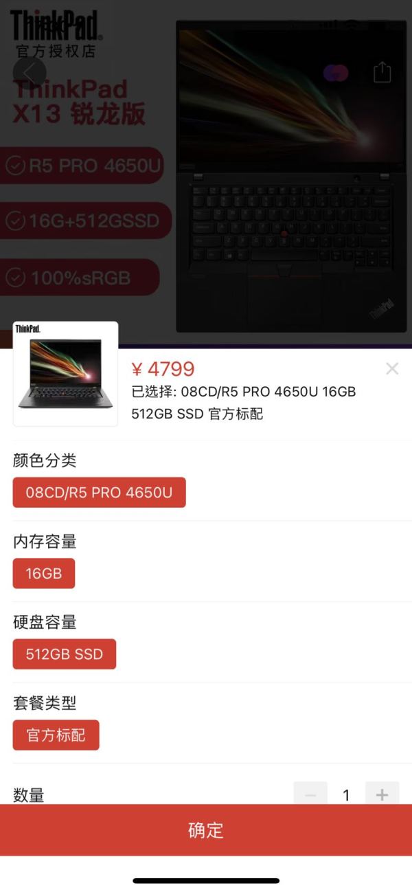 ThinkPad X13 锐龙版(08CD)13.3英寸轻薄笔记本(R5 Pro 4650U、16GB、512GB、100%sRGB)