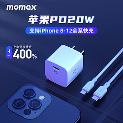 MOMAX摩米士小方钻适用iPhone12充电器pd快充苹果12充电头20W闪充mini套装mfi认证数据线12promax手机ipad冲 *9件