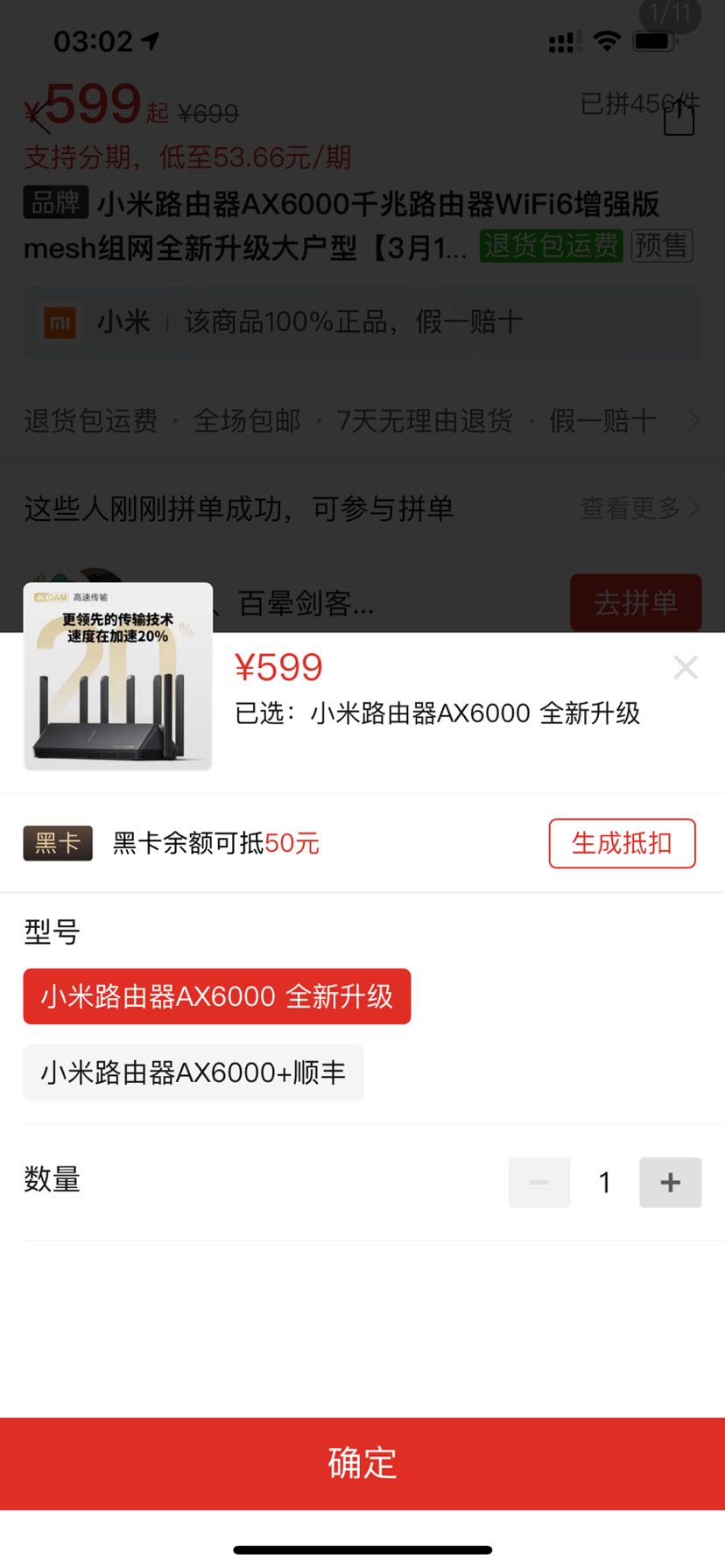 订单截图