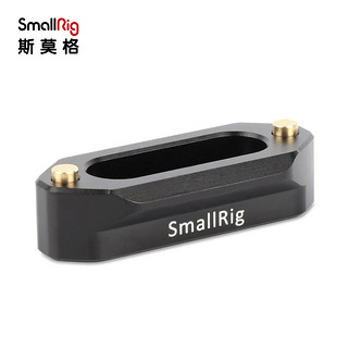 SmallRig斯莫格 通用滑条配件滑槽转接件上手提手柄滑槽支架 1409