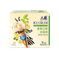 BAXY 八喜 冰淇淋 甜筒组合装 香草口味冰淇淋 68g*5支  脆皮甜筒（多口味可选）