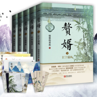 《赘婿1-5》（共五册）