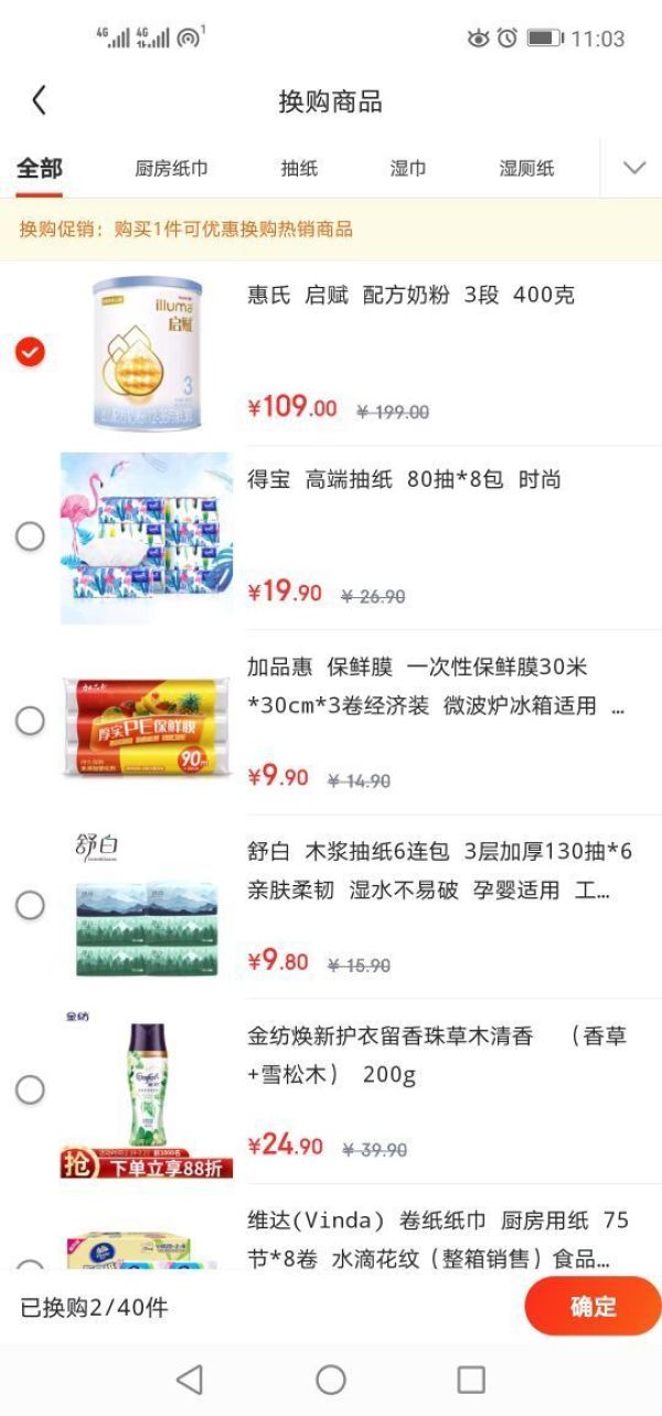 亲子值选:illuma 启赋 婴儿配方奶粉 3段 400g +凑单品