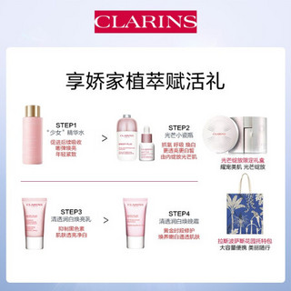 CLARINS 娇韵诗 透亮焕白精华乳50ml 光芒小瓷瓶绽放礼盒 大容量匀净提亮肤色保湿