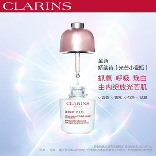 CLARINS 娇韵诗 透亮焕白精华乳50ml 光芒小瓷瓶绽放礼盒 大容量匀净提亮肤色保湿