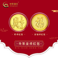 中国黄金 足金制品新年金币红包投资收藏送礼佳品（定价）-财币红包 GY4B005