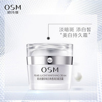 OSM 欧诗漫 珍珠白净透润白赋活霜 补水保湿新珍珠白赋活日霜祛斑霜多效修护晚霜50g