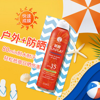 曼秀雷敦新碧戶外骄阳防晒喷雾200ml SPF35（耐水耐汗 轻薄持久 户外旅游运动游泳防晒霜）