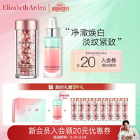 伊丽莎白雅顿（Elizabeth Arden）焕白精华露30ml+粉胶28ml约60粒（精华液化妆品护肤品套装）