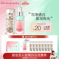 伊丽莎白雅顿（Elizabeth Arden）焕白精华露30ml+啵啵胶28ml约60粒（化妆品护肤品套装）