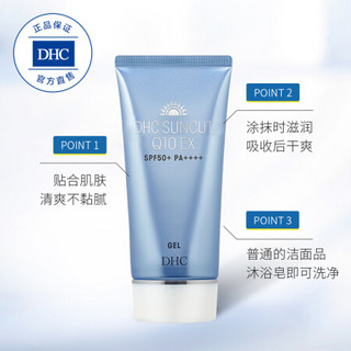 DHC 紧致焕肤防晒凝露两件装(套装已含附件，共2件) SPF50+ PA++++专柜同款 清爽高倍防护户外海边出游不辣眼