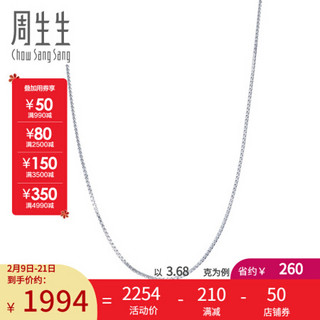 周生生Pt950铂金盒仔链白金百搭项链素链女款 40049N 计价 45厘米 - 3.9克(含工费540元)