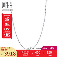 周生生 Pt950铂金项链百搭白金项链 素链锁骨链女款35566N计价 55厘米 - 12.61克(含工费800元)