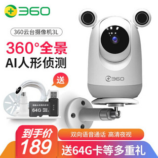 360 摄像机智能监控摄像头双向通话人形侦测红外夜视AP5L家用监控摄像头 （萌趣版）云台AP5L标配+64G卡+上墙配件套餐