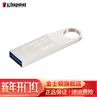 金士顿（Kingston）U盘 64GB DTSE9G2 商务办公金属优盘 USB3.0 官方标配