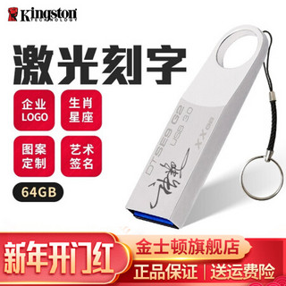 金士顿（Kingston）U盘 64GB DTSE9G2 商务办公金属优盘 USB3.0 个性定制款+挂绳