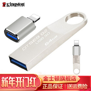 金士顿（Kingston）U盘 64GB DTSE9G2 商务办公金属优盘 USB3.0 标配+苹果转接头