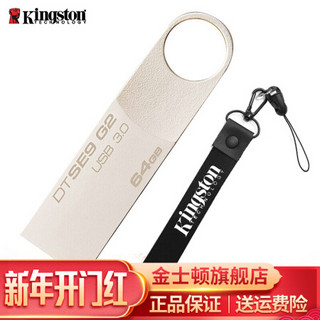 金士顿（Kingston）U盘 64GB DTSE9G2 商务办公金属优盘 USB3.0 标配+挂绳