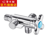 潜水艇(Submarine)智能马桶专用角阀主体黄铜材质镀铬亮面金属球阀带可拆卸过滤网 一进二出(1个4分+1个6分出水)