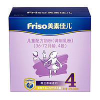 Friso 美素佳儿 儿童配方牛奶粉 4段 1200克*3盒箱装 *2件