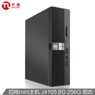 宁美国度 CR100 商用mini办公台式机电脑主机（J4105/8G/256G固态 3年上门服务 送键鼠）迷你主机电脑