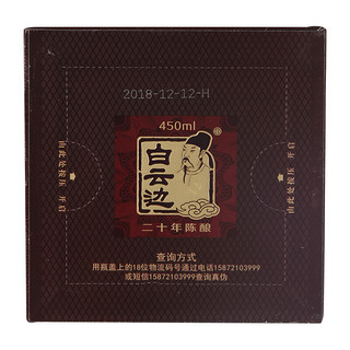 白云边 二十年 陈酿 45%vol 兼香型白酒 450ml 单瓶装