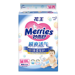 花王 Merries 妙而舒 婴儿纸尿裤 M66 *3件