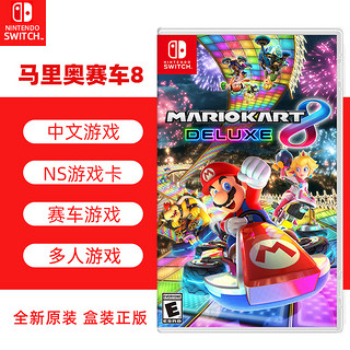 Nintendo 任天堂 马车8家用游戏主机实体卡带mariokart中文正版现货