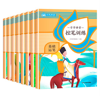 全8册《习字大讲堂》控笔训练字帖16开24印张