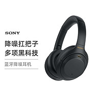 网易考拉黑卡会员：索尼（SONY）WH-1000XM4 高解析度无线蓝牙降噪头戴式耳机