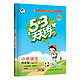 《53天天练小学语文四年级下册RJ人教部编版2021春季》含答案全解全析及课堂笔记赠测评卷 *3件