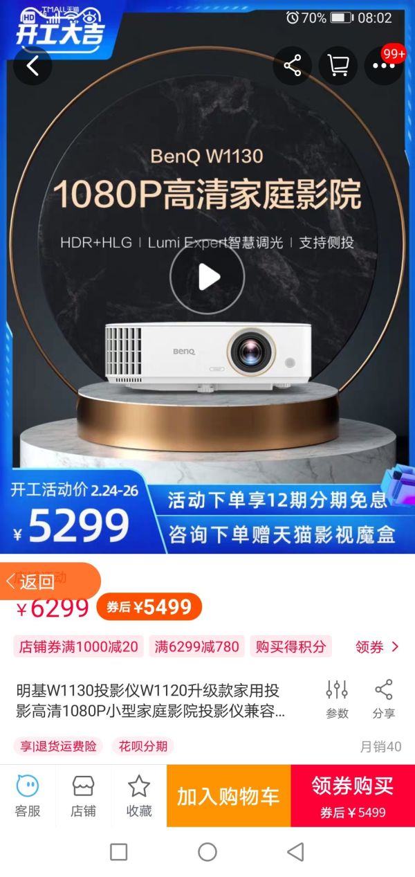 BenQ 明基 W1130 家用投影仪