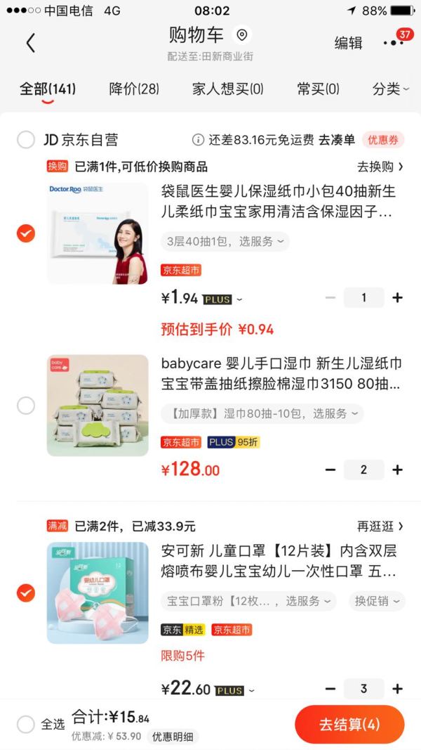 京东PLUS会员:安可新 儿童一次性防护口罩 12片装 *3件 +凑单品