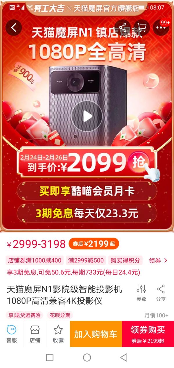天猫魔屏 N1 影院级3D智能投影机