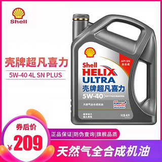 壳牌 灰壳 超凡喜力全合成 SN 5W-40 4L